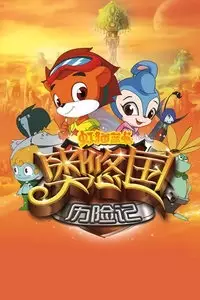 Gambar Anime: Hong Mao Lan Tu: Ao You Guo Lixian Ji