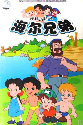 Poster Anime: Haier Xiongdi