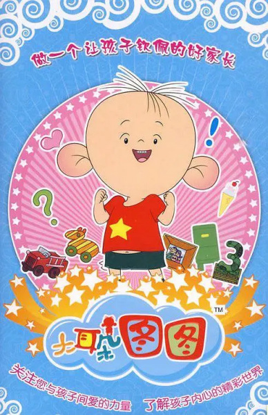 Anime image: Da Erduo Tutu 3rd Season
