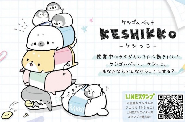 Anime Poster: Keshikko