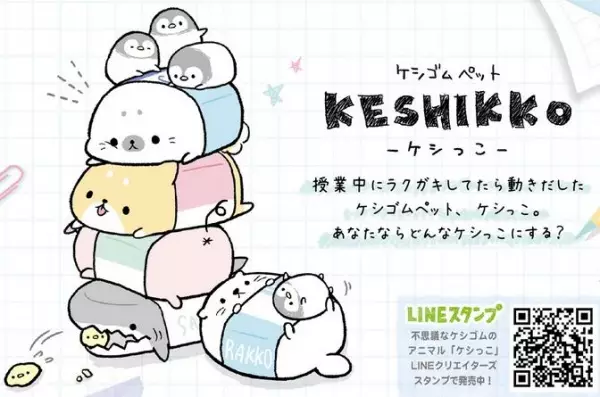 Poster Anime: Keshikko