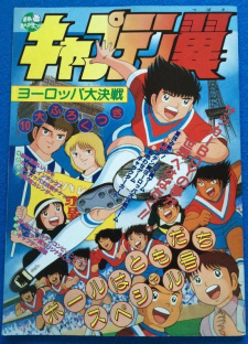 Poster Anime Captain Tsubasa: Europe Daikessen