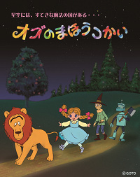 Anime image: Oz no Mahoutsukai (2006)