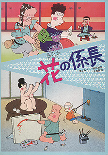 Poster Anime Hana no Kakarichou