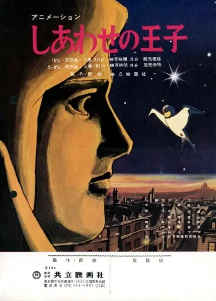 Poster Anime: Shiawase no Ouji