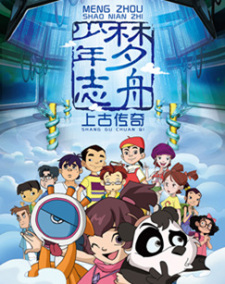 Poster Anime Meng Zhou Shaonian Zhi: Shanggu Chuanqi