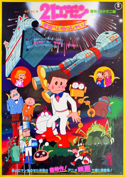 Poster Anime: 21 Emon Uchuu e Irasshai!