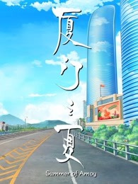 Gambar Anime: Xiamen Zhi Xia