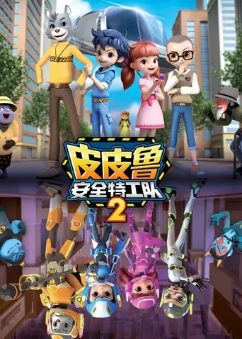 Poster Anime: Pipilu Anquan Tegong Dui 2nd Season