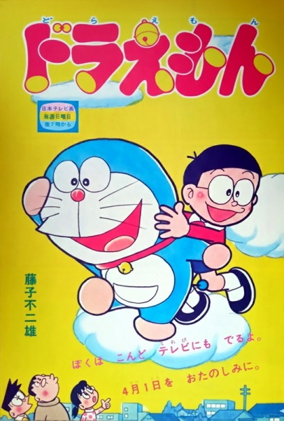 Anime image: Doraemon