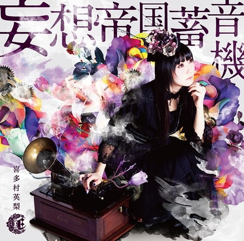 Poster Anime: Mousou Teikoku Chikuonki