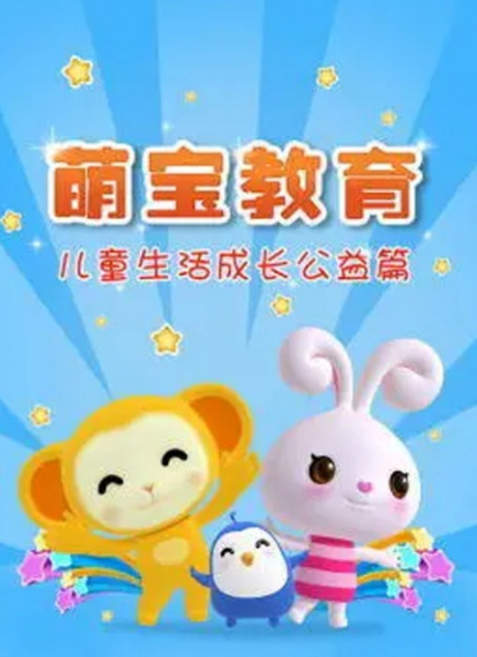 Poster Anime: Meng Bao Chengzhang Jiaoyu