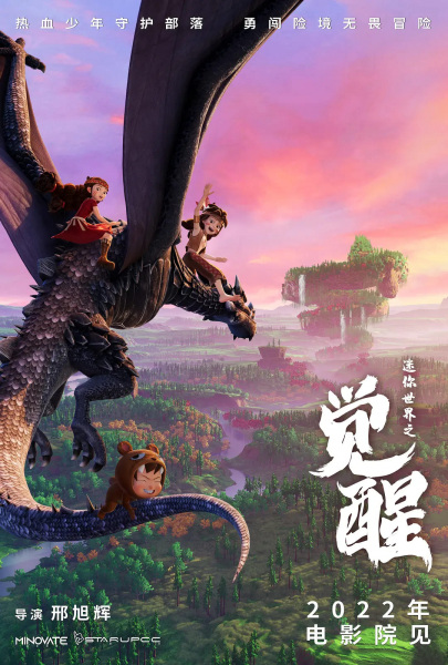 Poster Anime: Mini Shijie: Juexing