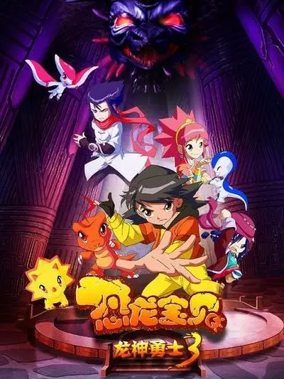 Gambar Anime: Konglong Baobei: Longshen Yongshi 3