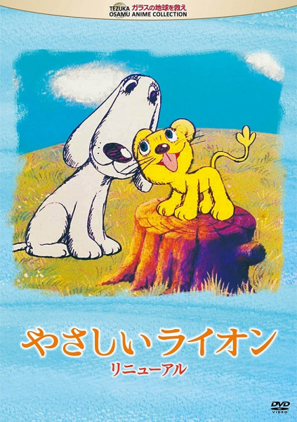 Poster Anime: Yasashii Lion