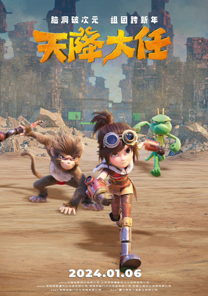 Anime Poster: Tian Jiang Daren