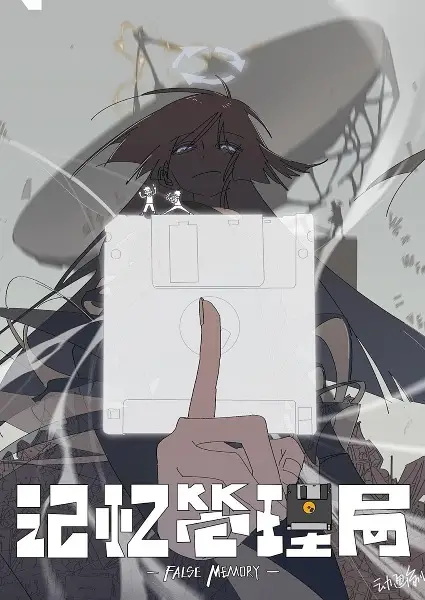 Anime Poster: Jiyi Guanli Ju