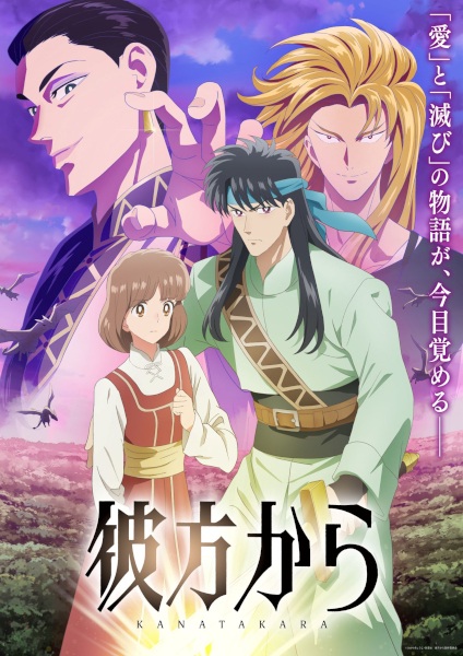 Poster Anime: Kanata kara