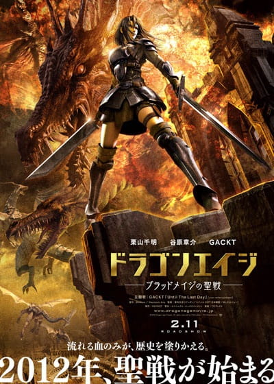 Poster Anime: Dragon Age: Blood Mage no Seisen