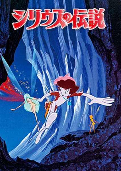 Gambar Anime: Sirius no Densetsu