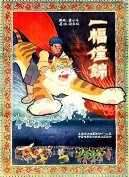Poster Anime: Yi Fu Tong Jin