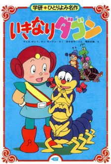 Poster Anime Ikinari Dagon