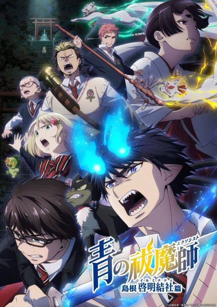 Poster Anime: Ao no Exorcist: Shimane Illuminati-hen