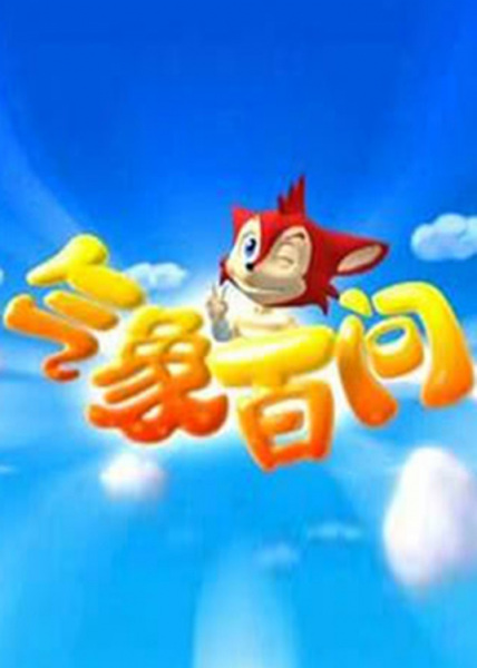 Poster Anime: Qixiang Bai Wen