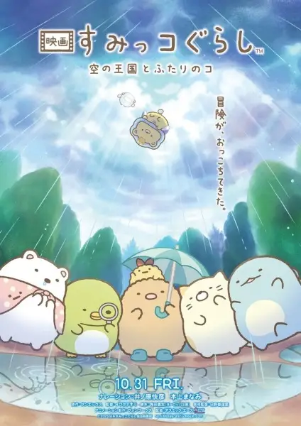 Poster Anime: Sumikko Gurashi Movie 4: Sora no Oukoku to Futari no Ko