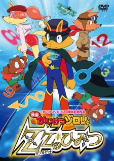 Poster Anime Kaiketsu Zorori Movie: ZZ no Himitsu