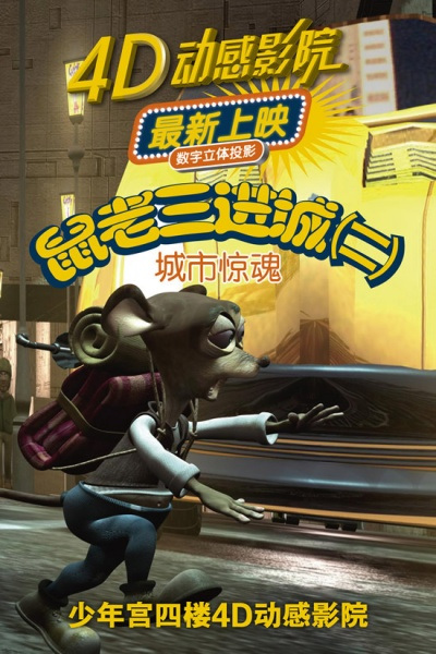 Poster Anime: Shu Lao San Jin Cheng Ji 2