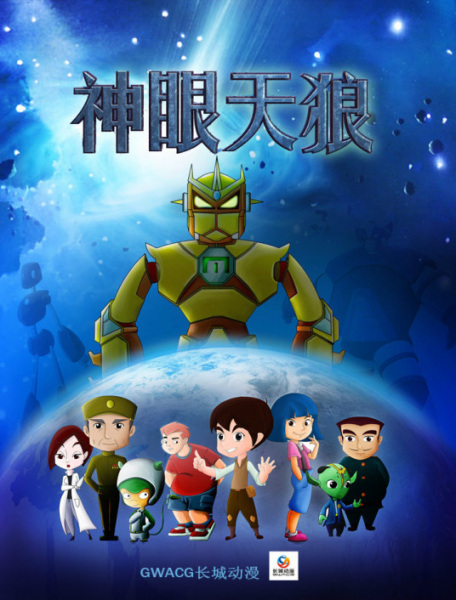 Poster Anime: Shen Yan Tian Lang