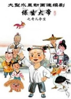 Poster Anime: Baosheng Dadi: Qi Er Duo Bao