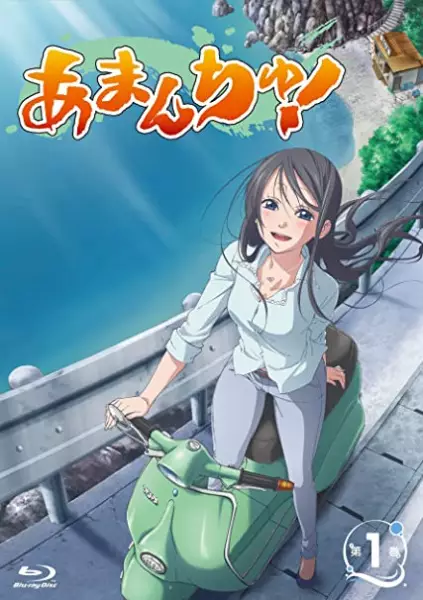 Gambar Anime: Amanchu!: Upyopyo Dive Tsukkome! Amazon no Sekai!