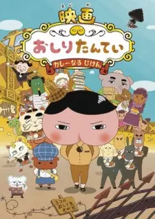 Gambar Anime: Oshiri Tantei Movie 1: Curry Naru Jiken