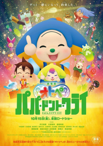Anime image: Otoppe Movie: Papa, Don't Cry