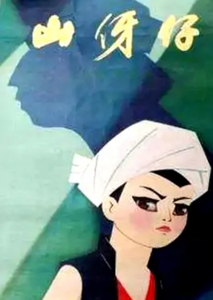 Gambar Anime: Shan Ya Zi