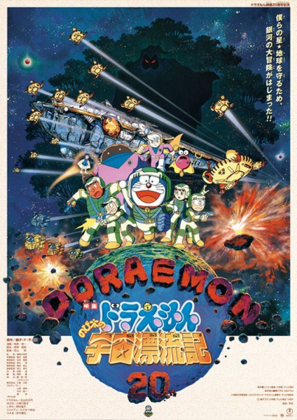 Poster Anime: Doraemon Movie 20: Nobita no Uchuu Hyouryuuki