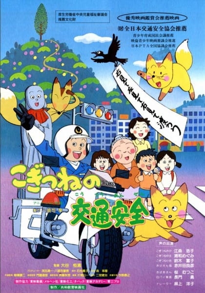Anime Poster: Kogitsune no Koutsuu Anzen