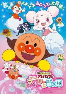 Poster Anime Sore Ike! Anpanman: Fuwa Fuwa Fuwaly to Kumo no Kuni