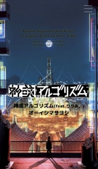 Poster Anime Kamiari Algorithm feat. Riria.