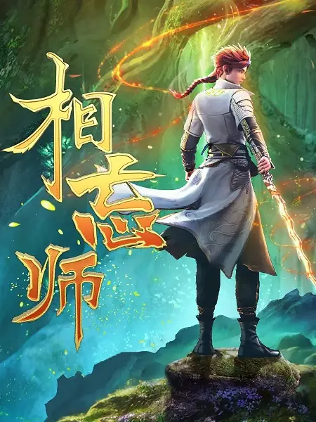 Poster Anime: Xiang Wang Shi