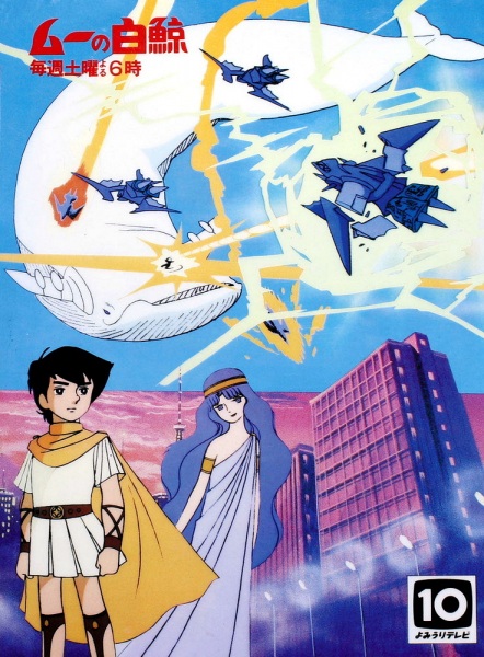 Poster Anime: Muu no Hakugei