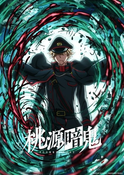 Anime image: Tougen Anki: Nikko Kegon no Taki-hen