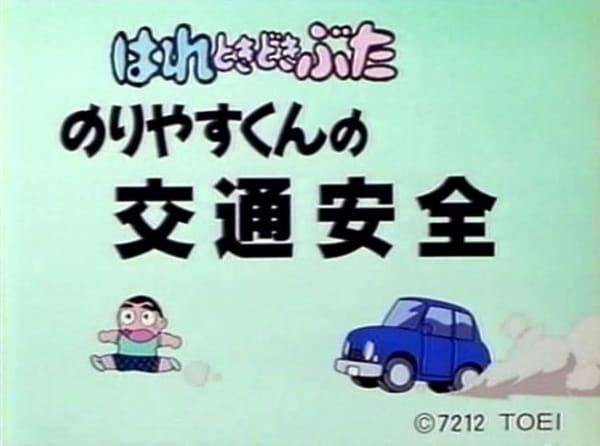 Gambar Anime: Hare Tokidoki Buta: Noriyasu-kun no Koutsuu Anzen