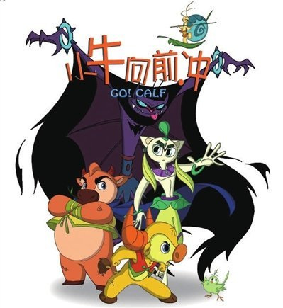 Anime Poster: Xiao Niu Xiang Qian Chong