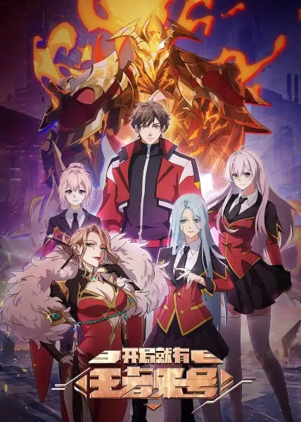 Poster Anime: Kaiju Jiu You Wangzhe Zhanghao