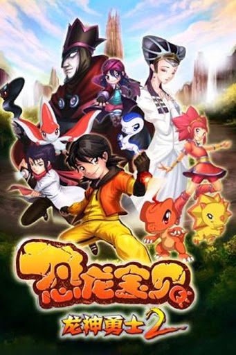 Anime image: Konglong Baobei: Longshen Yongshi 2
