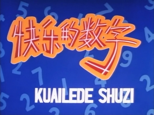 Poster Anime: Kuailede Shuzi