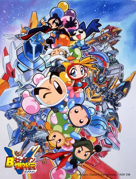 Poster Anime: Bomberman B-Daman Bakugaiden Victory